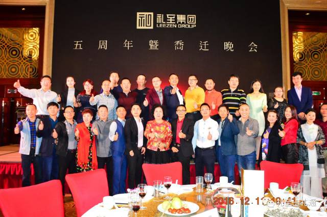 美好的禮至之夜 —記禮至集團成立五周年暨公司喬遷慶典晚會