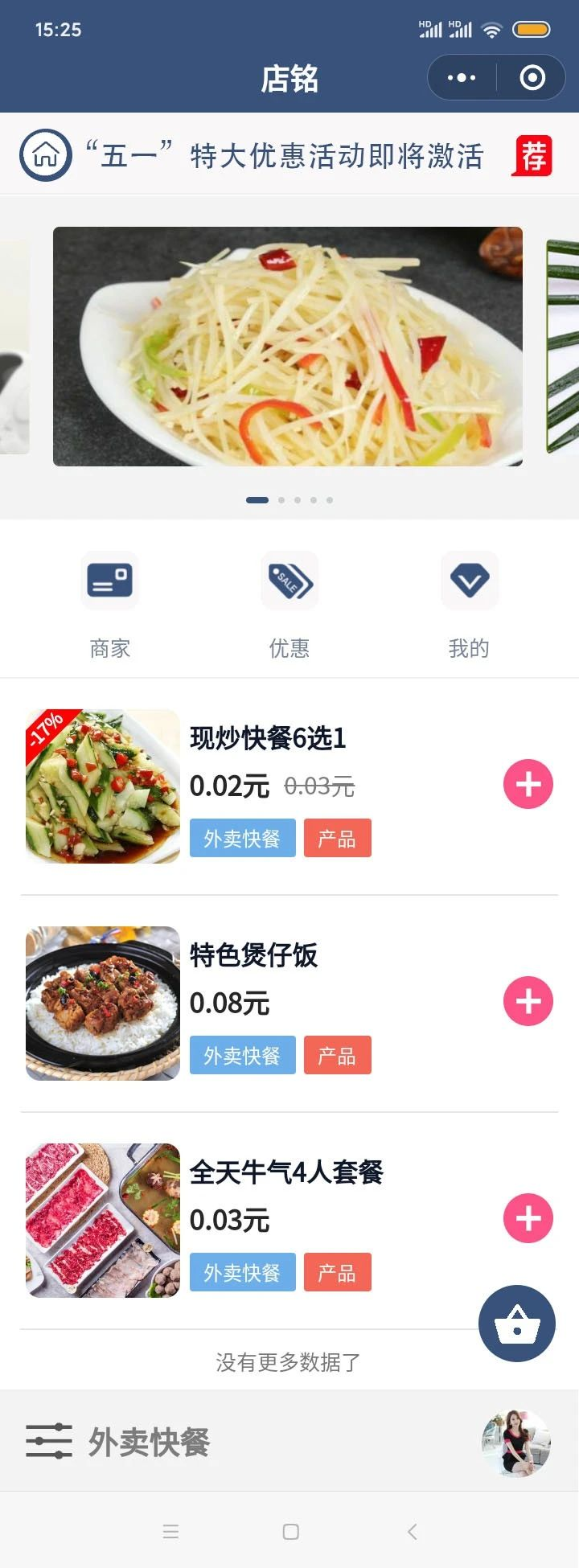 客雷达小商店商品服务