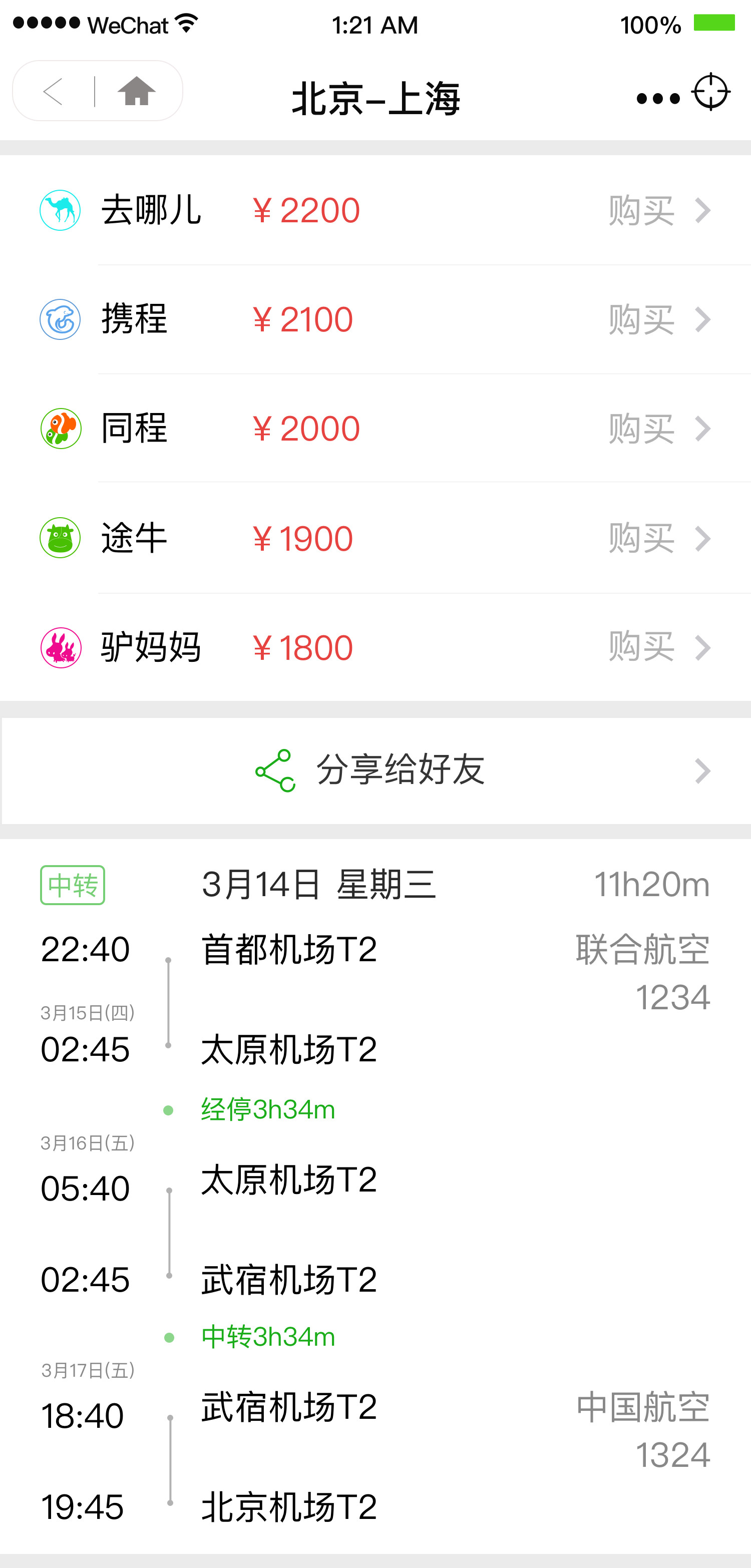 旅游业类小程序定制开发