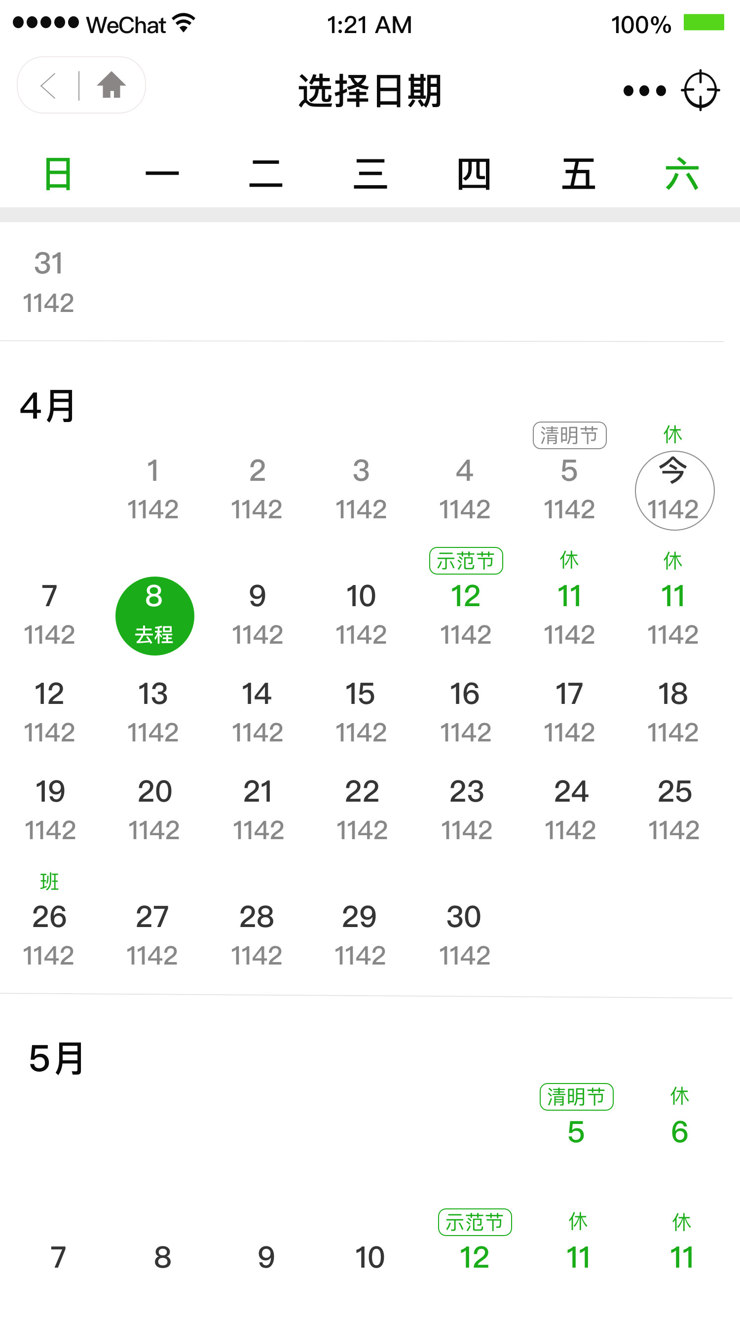 旅游业类小程序定制开发