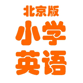 小学英语北京版