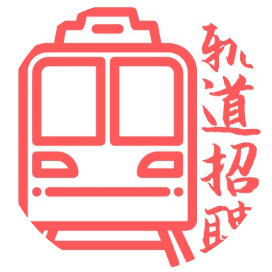 地铁招聘快讯