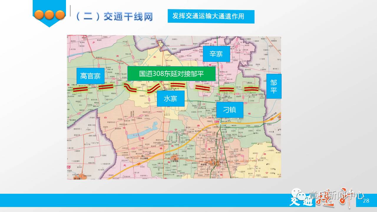 积极对接上级国省道改造提升规划,争取国道308东延对接邹平工程