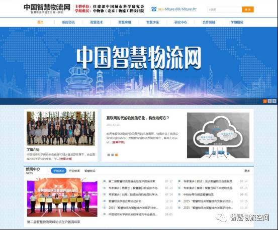 智慧物流学组官方网站：中国智慧物流网正式上线！