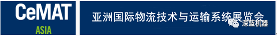 cemat物流展