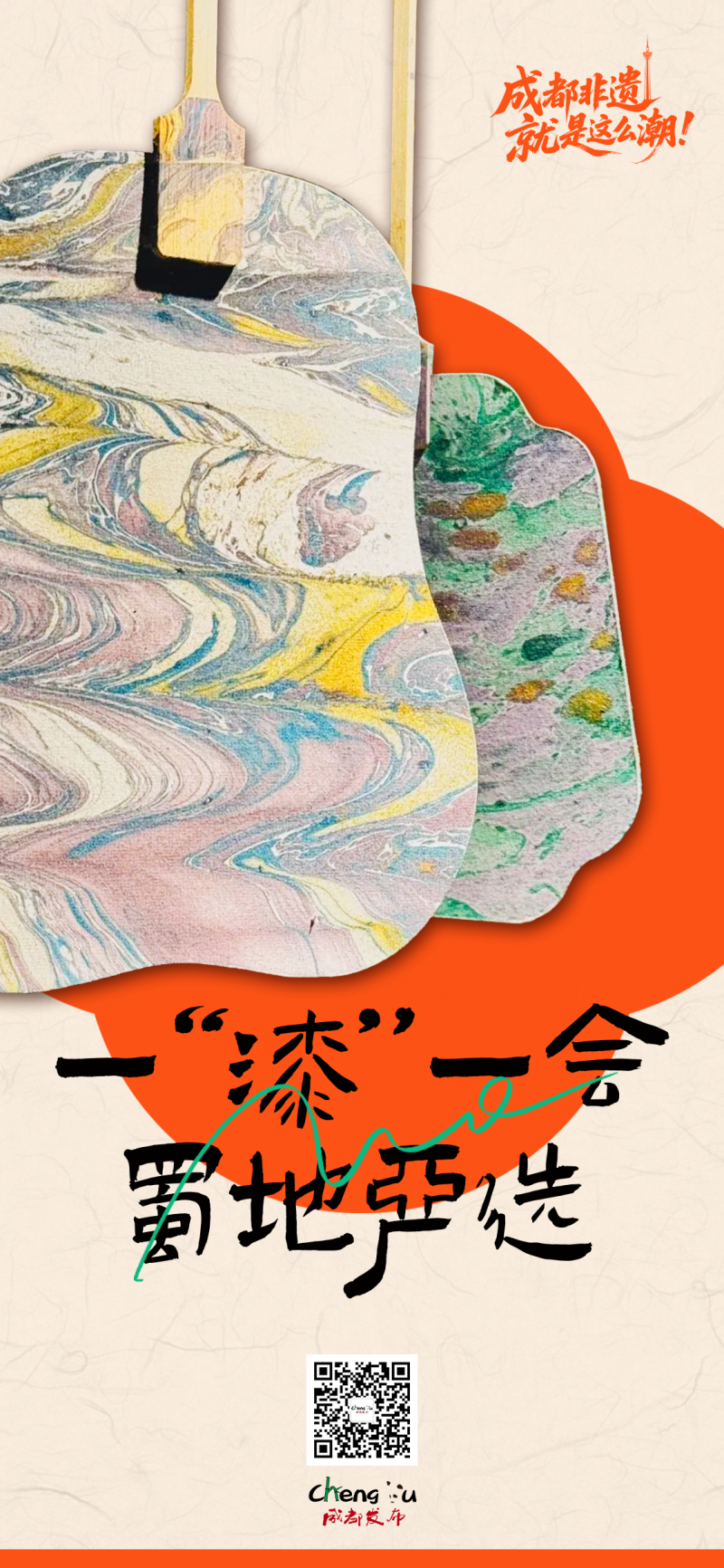 漆扇.png