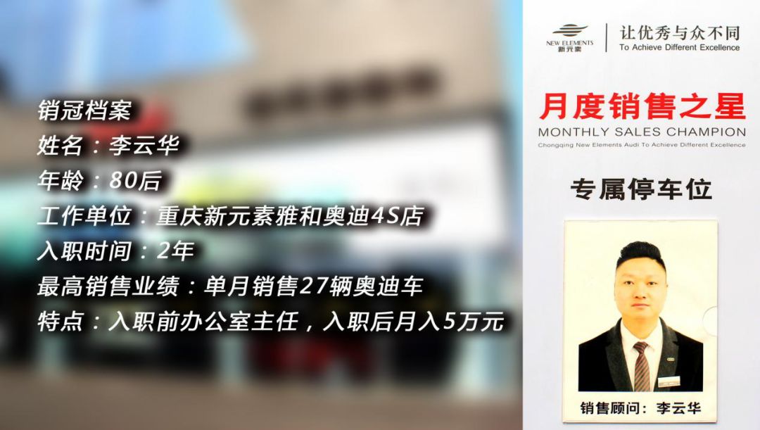 销冠说车丨办公室主任到奥迪销冠月入5万的套路是