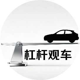 杠杆观车