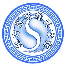 东方百家姓氏文化