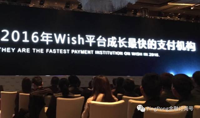 PingPong：2016年wish平台成长最快的支付机构