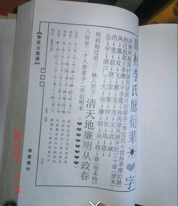 河内《李氏大族谱》样书局部内容恩村是陇西堂李氏分支河内堂的郡望之