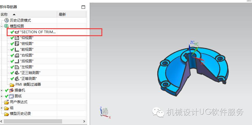ug12怎么实现3d的截面视图