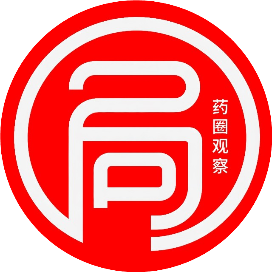 药圈观察局