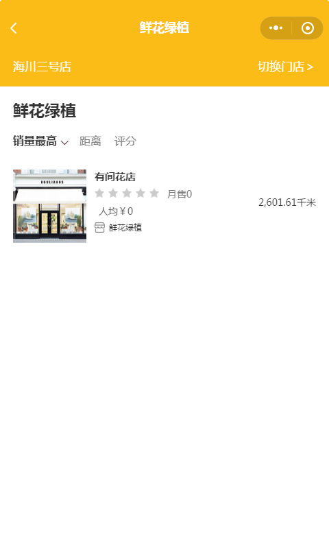 智慧虎超：海川外卖小程序