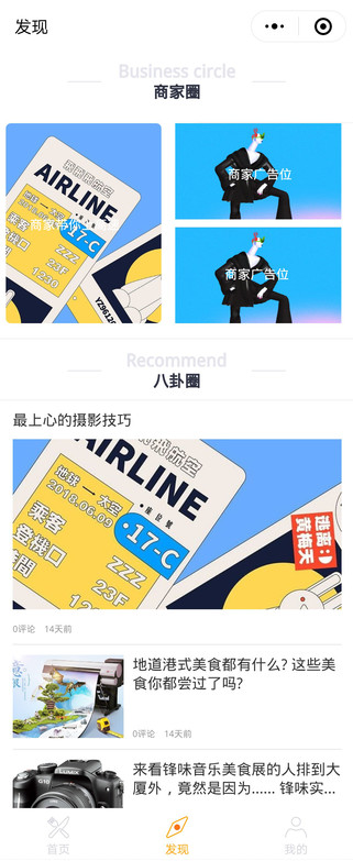 智慧虎超：多商户小程序