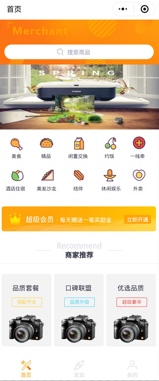 智慧虎超：多商户小程序