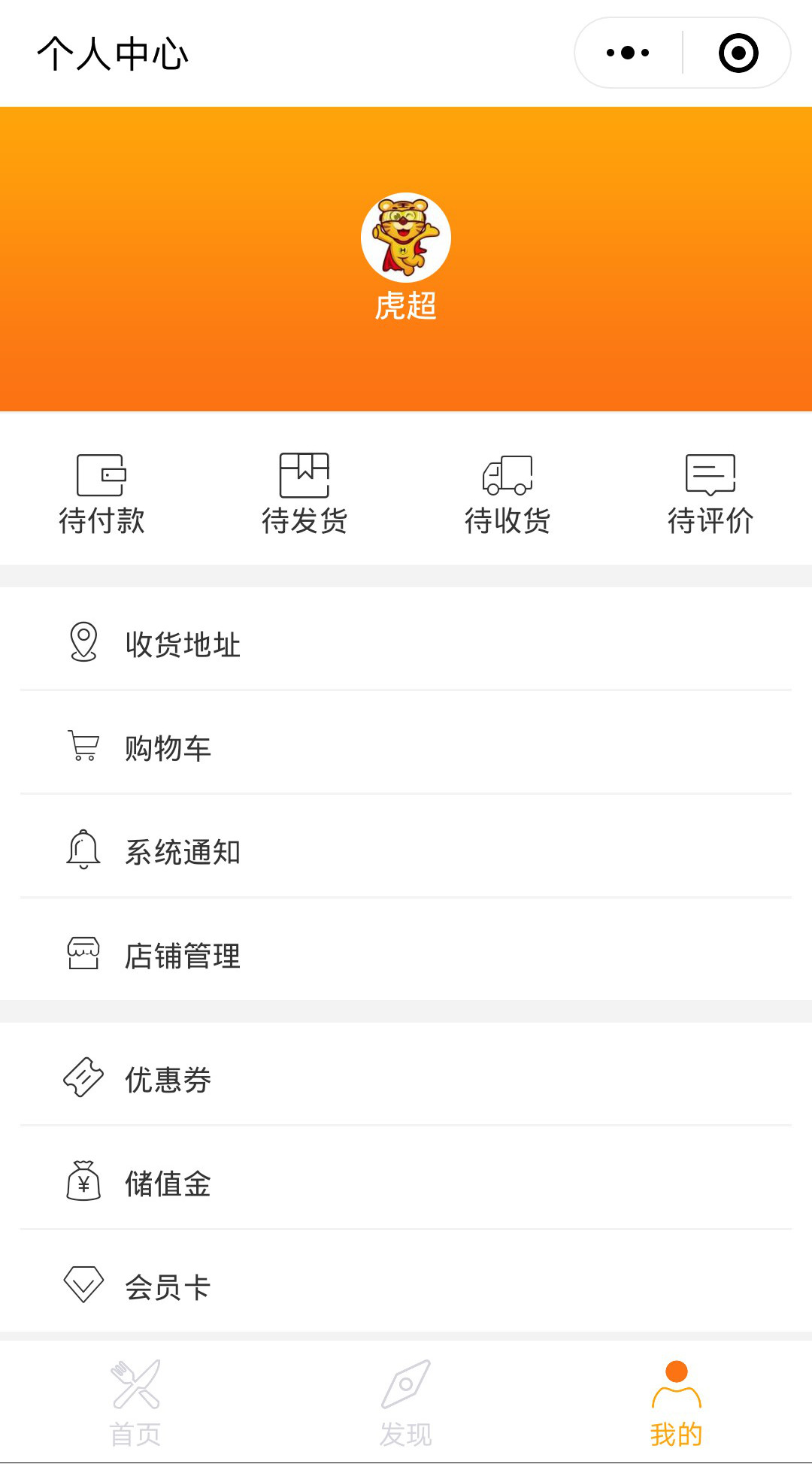 智慧虎超：多商户小程序