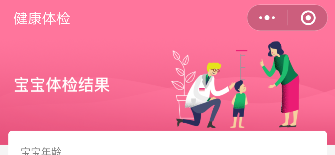 智慧虎超：小王子智能奶瓶小程序