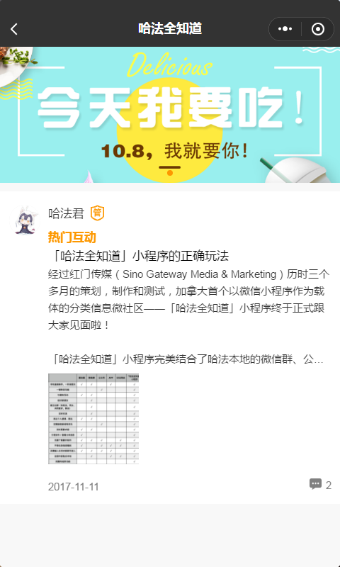 智慧虎超：哈法全知道小程