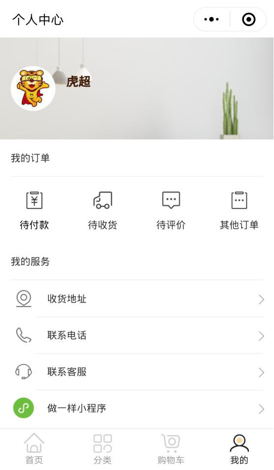 智慧虎超：美联荟小程序