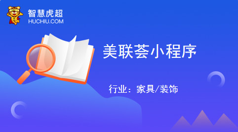 智慧虎超：美联荟小程序