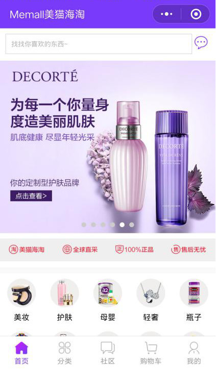 智慧虎超：美猫海淘小程序