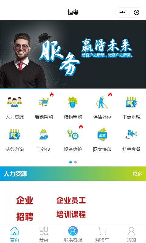 智慧虎超：恒粤小程序