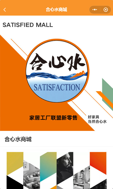 智慧虎超：合心水商城小程