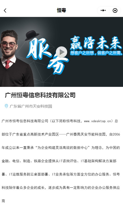 智慧虎超：恒粤小程序