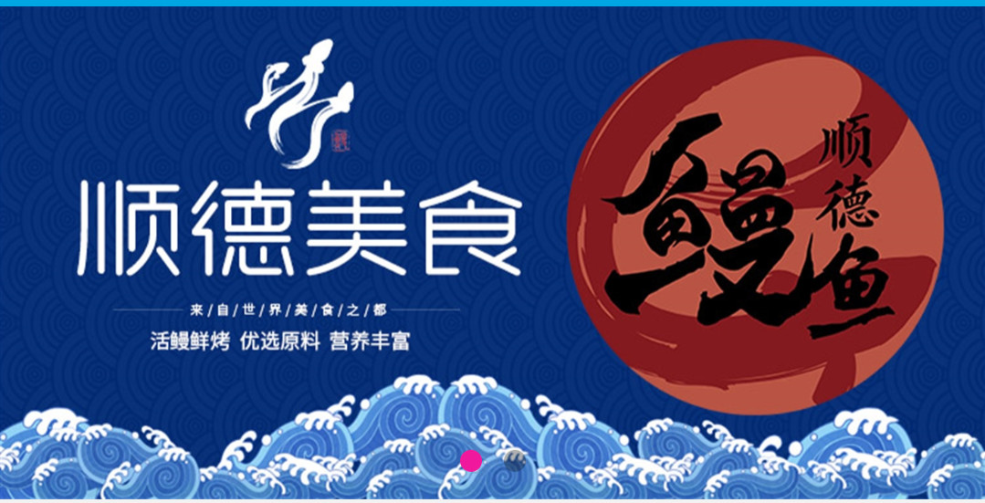 智慧虎超：顺e德鳗小程序