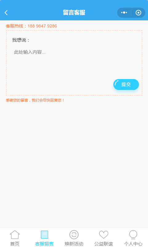 智慧虎超：魔耳兔小程序