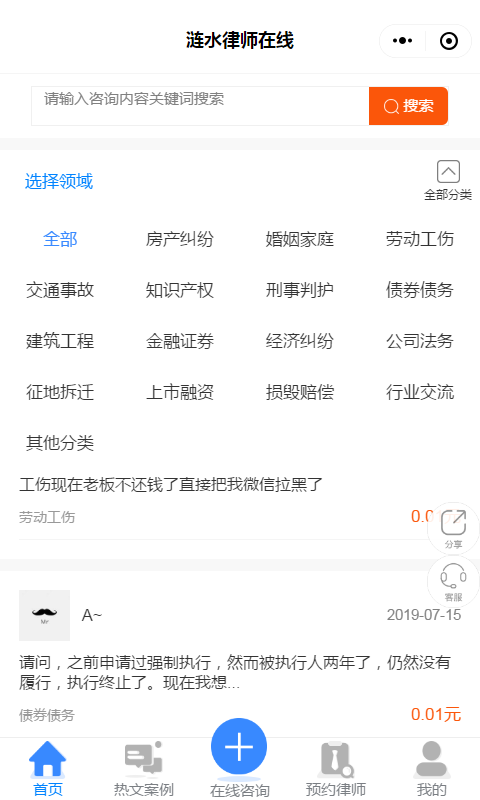 智慧虎超：涟水律师在线小程序