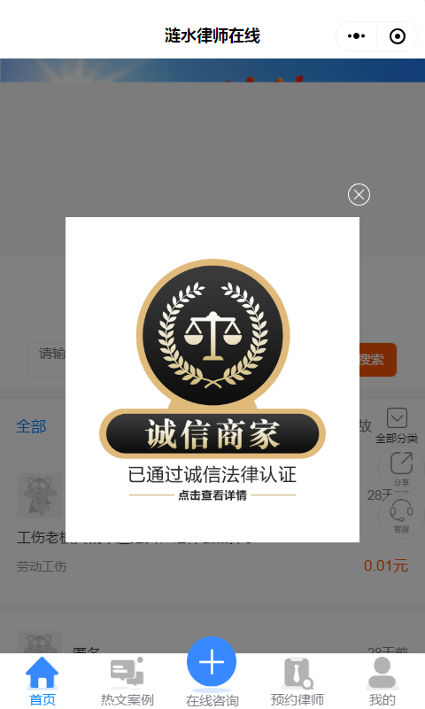 智慧虎超：涟水律师在线小程序