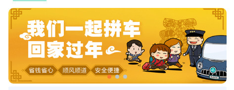 智慧虎超：拼车小程序