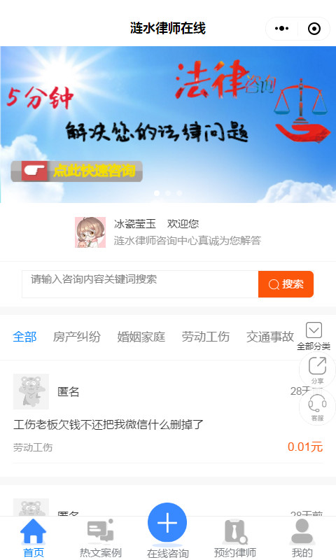 智慧虎超：涟水律师在线小程序