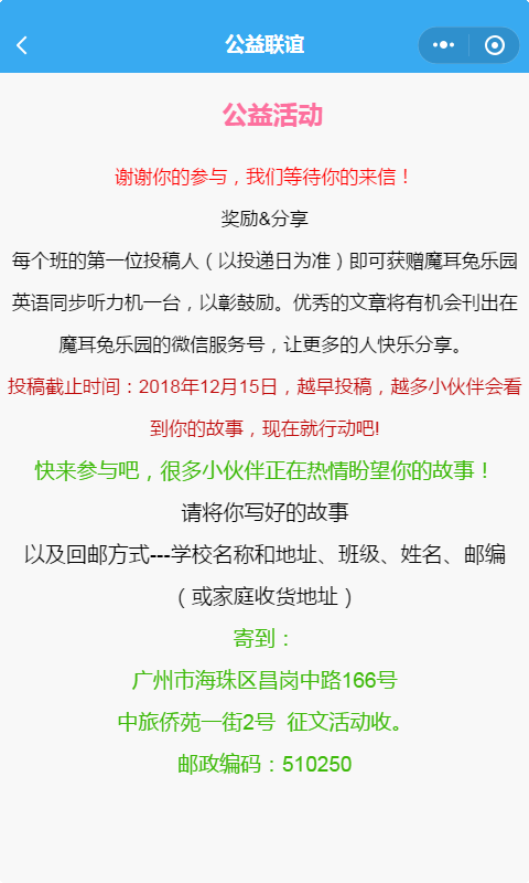 智慧虎超：魔耳兔小程序