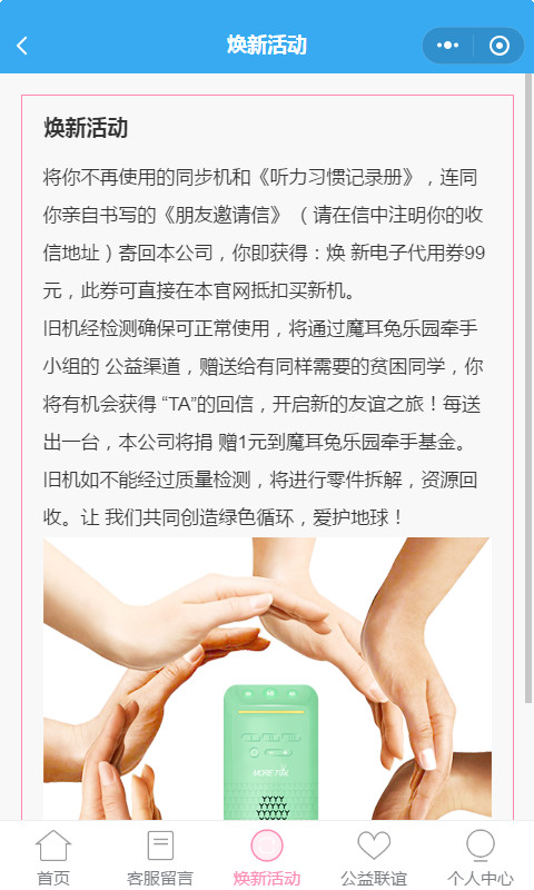 智慧虎超：魔耳兔小程序