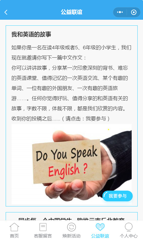 智慧虎超：魔耳兔小程序