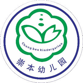 东莞市横沥镇崇本幼儿园