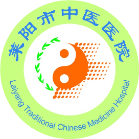 莱阳市中医医院