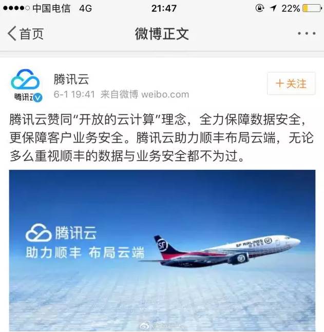 菜鸟与顺丰之争，预示着第三方云服务商的机会？插图1