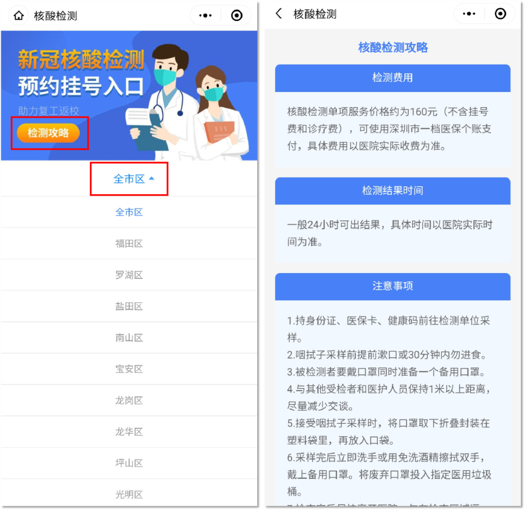 "i深圳"app上线核酸检测预约