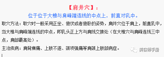美容师一定要记住这些能【治病】的穴位！