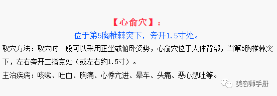美容师一定要记住这些能【治病】的穴位！