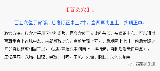 美容师一定要记住这些能【治病】的穴位！