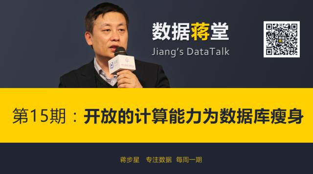 数据蒋堂 | 开放的计算能力为数据库瘦身