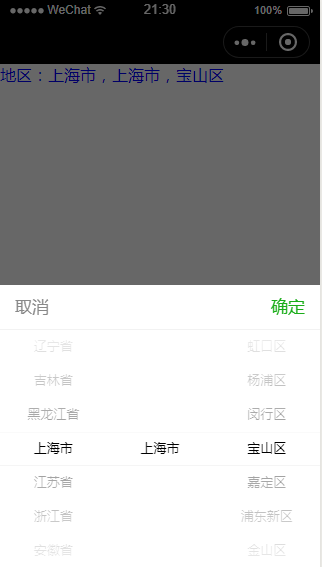 省市区选择器组件