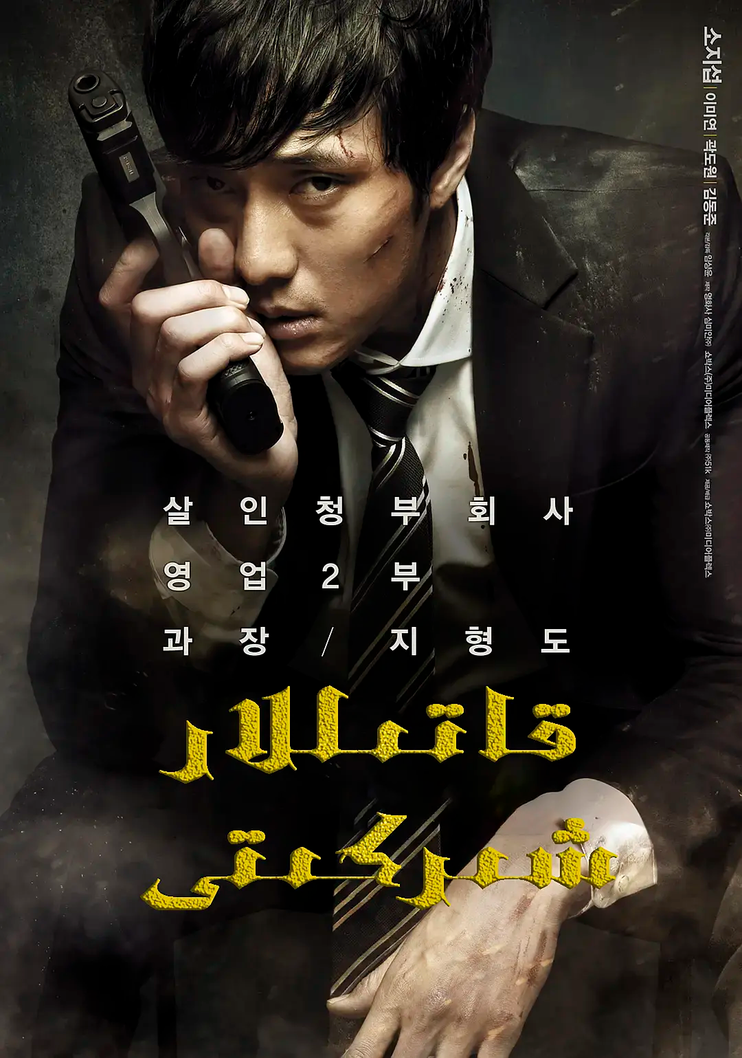 قاتىللار شىركىتى