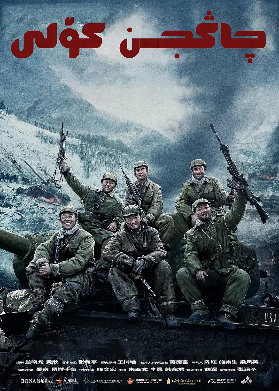 چاڭجىن كۆلى