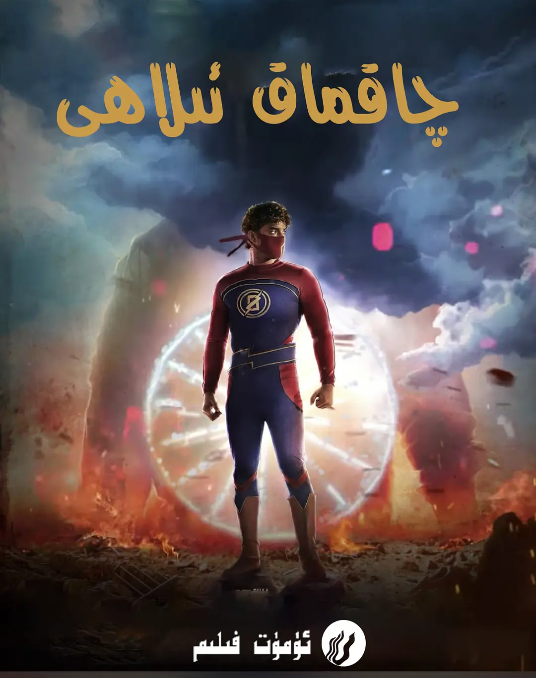 چاقماق پالۋان